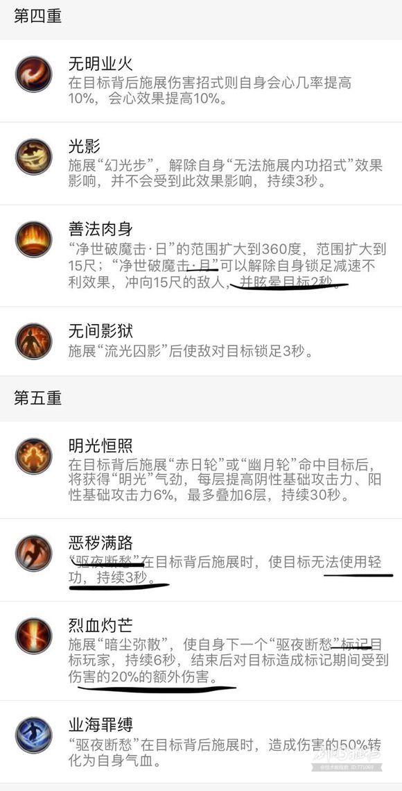 Pvp 主奶花视角的竞技场小细节 供12段以下萌新参考 攻略 西山居游戏中心