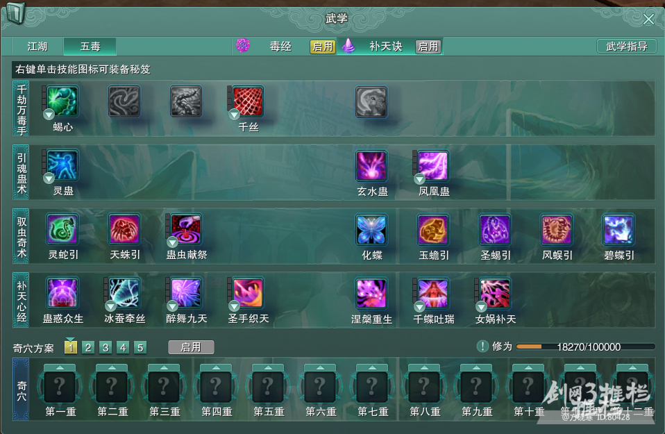 世外蓬莱版本五毒pve奶毒新手入门 动态 西山居游戏中心